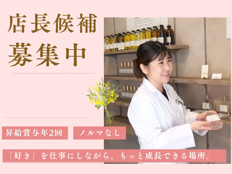 株式会社フレグランスプロジェクトの求人・転職情報