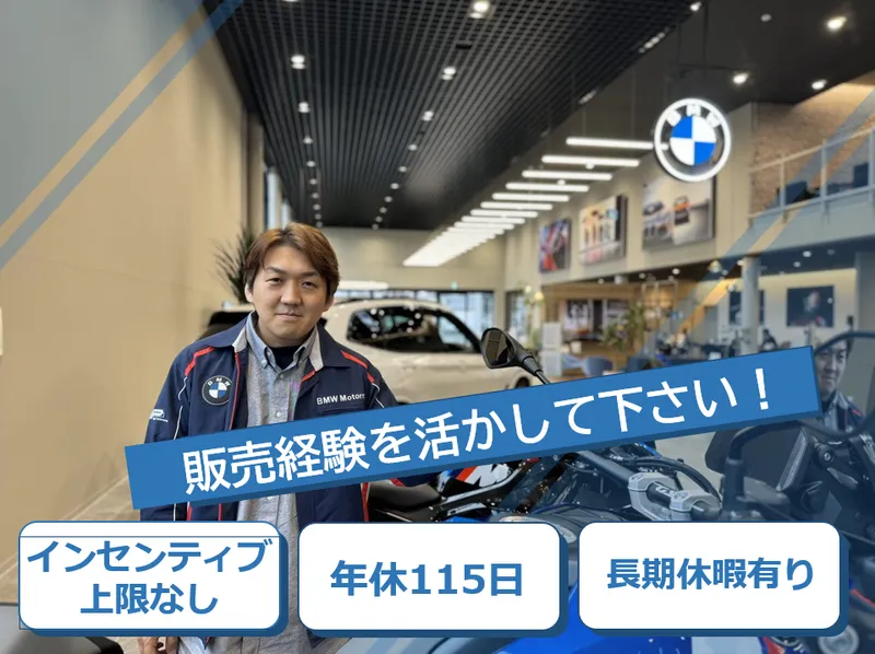 株式会社バルコムモータースの求人・転職情報