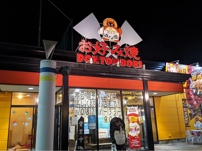 道とん堀　丸亀パブリックプラザ店のアルバイト・バイト求人情報-04