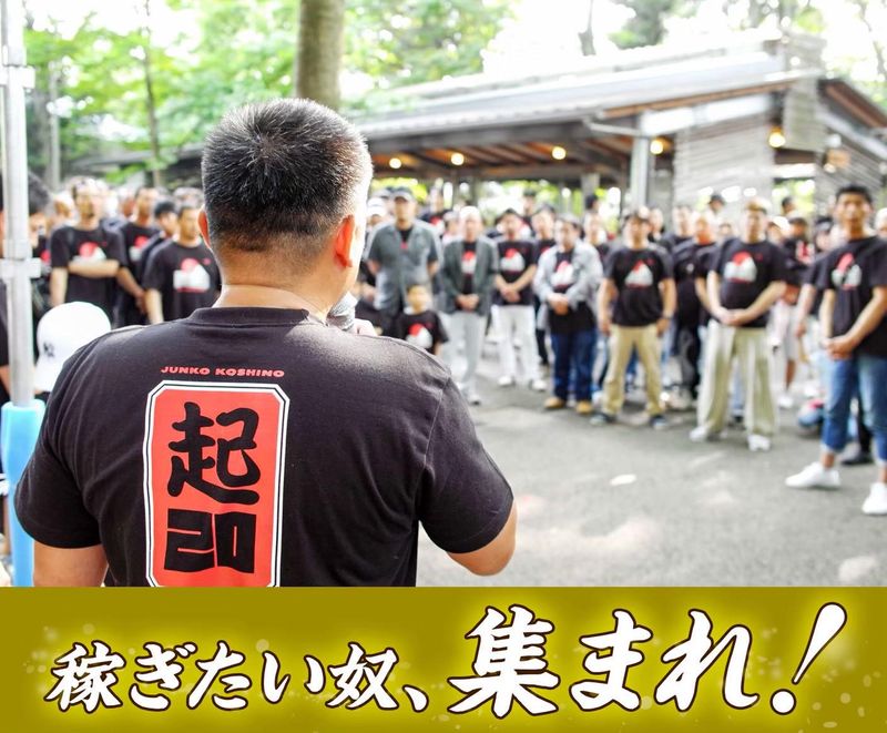 起グループ株式会社の求人・転職情報