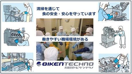 サニテーション本部　豊浜事業所の求人情報