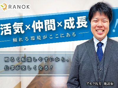 株式会社RANOKのアルバイト・バイト求人情報-28