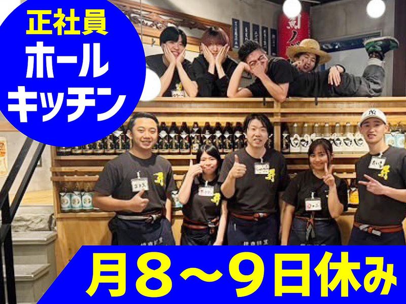 大衆海鮮酒場　ノボルⅡのアルバイト・バイト求人情報-09