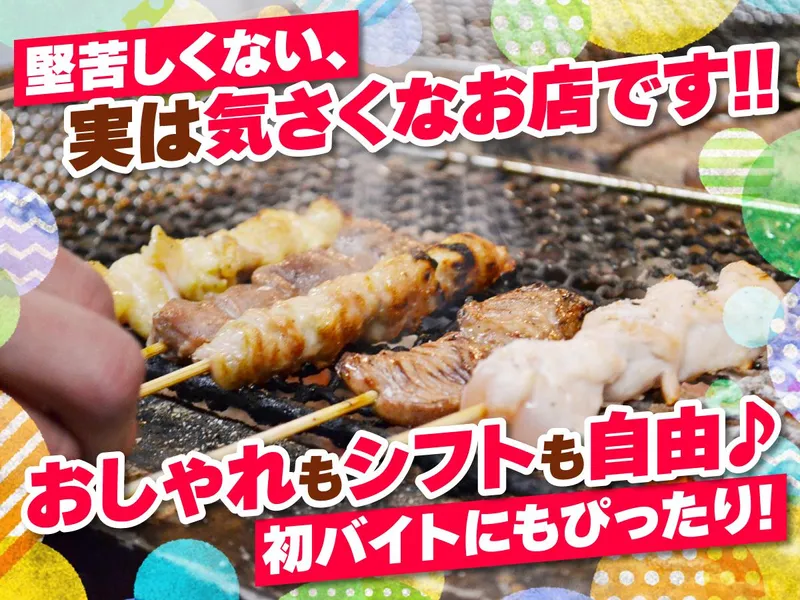 炭火焼　やきとり巧のアルバイト・バイト求人情報