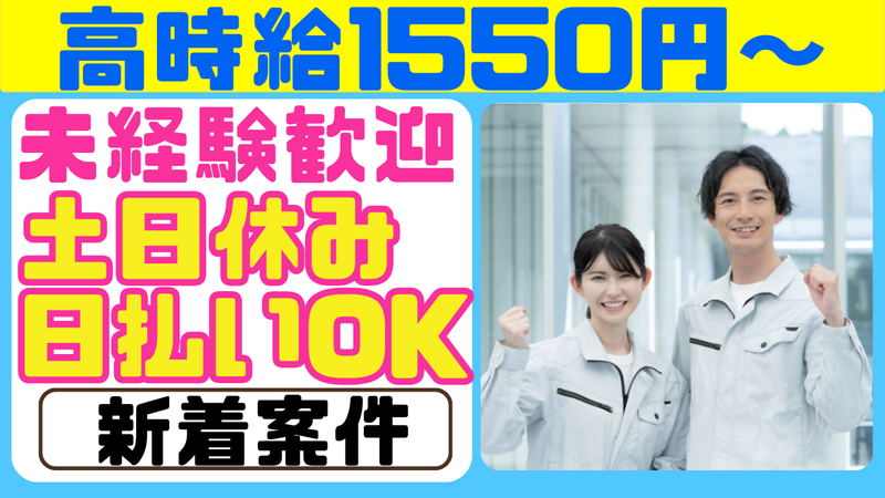 戦力エージェント株式会社西東京支店相模原グループのアルバイト・バイト求人情報-02