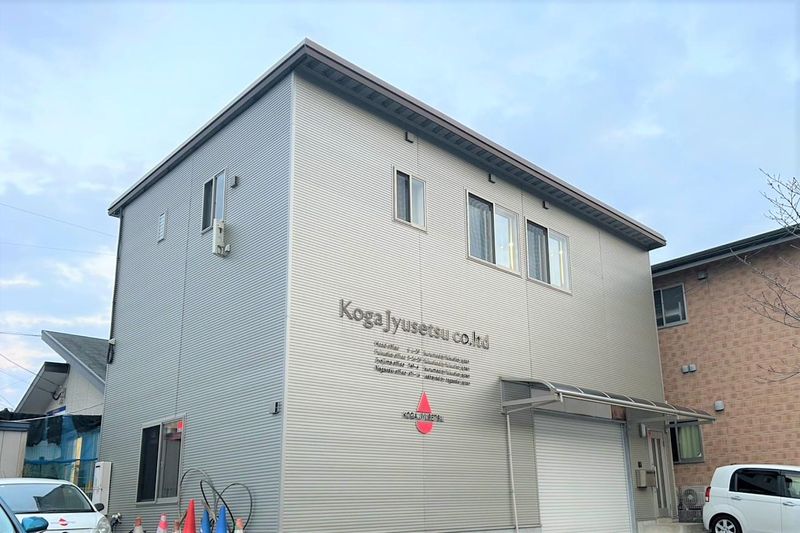 株式会社古賀住設の求人・転職情報