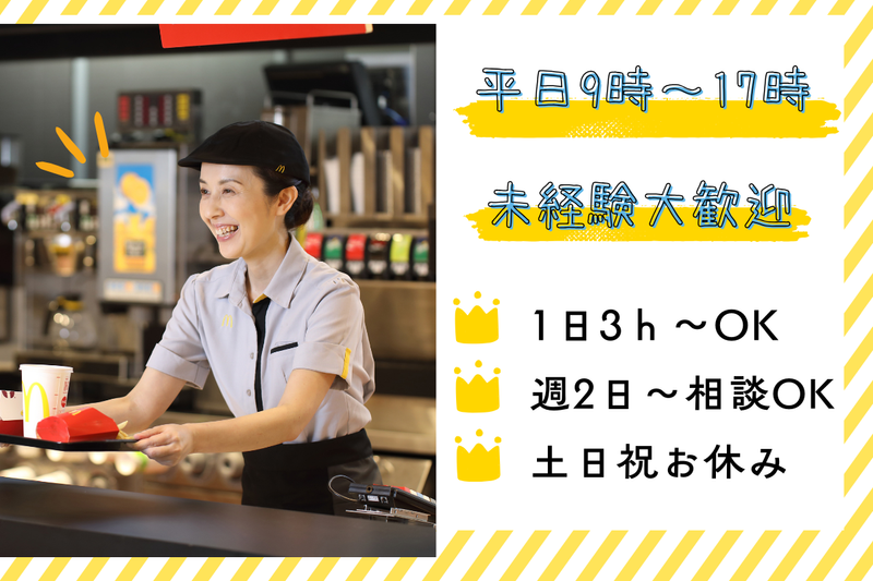 マクドナルド　平成通り市原店の派遣求人情報