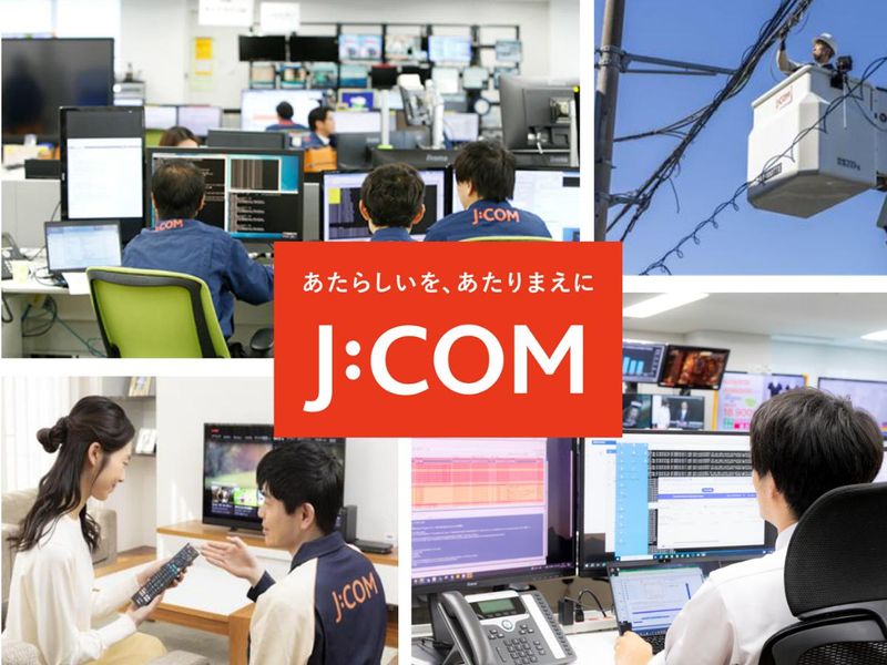 JCOM株式会社