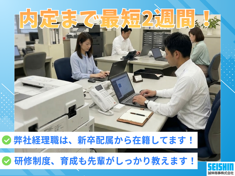 誠伸商事株式会社