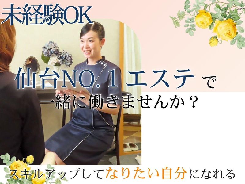 株式会社 Grow Branch　mindエステ　仙台店のアルバイト・バイト求人情報-02