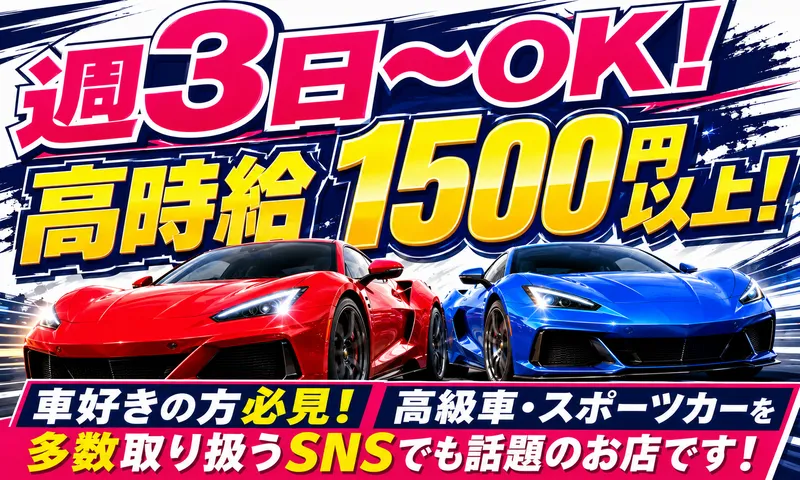 おもしろレンタカー野田本店のアルバイト・バイト求人情報-01