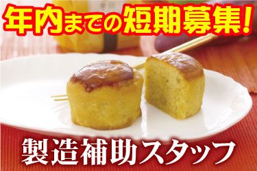 株式会社藤五郎のアルバイト・バイト求人情報-03