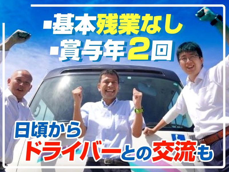 宮園自動車株式会社　上石神井オペレーションセンターの求人情報