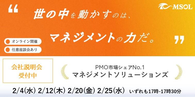 株式会社マネジメントソリューションズ
