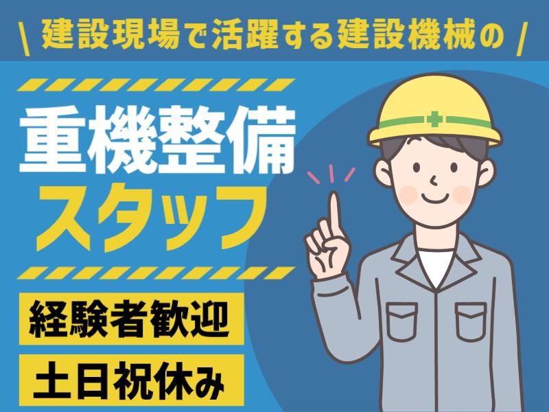 群馬重機工業株式会社の求人・転職情報