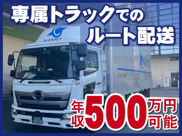 南総通運株式会社 埼玉営業所の求人・転職情報