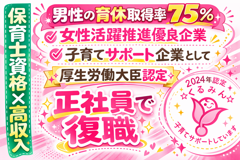 社会福祉法人青葉会の求人・転職情報