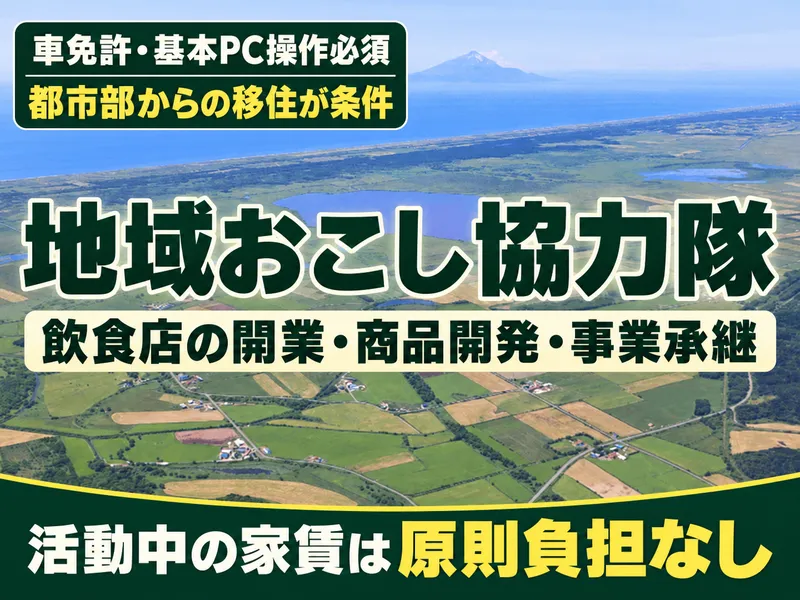 幌延町役場の求人・転職情報