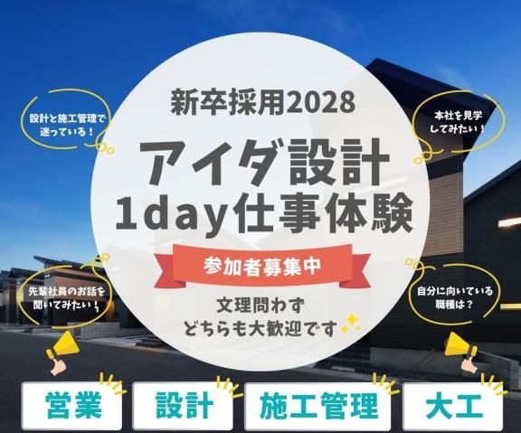 株式会社アイダ設計　インターンシップのアルバイト・バイト求人情報-50