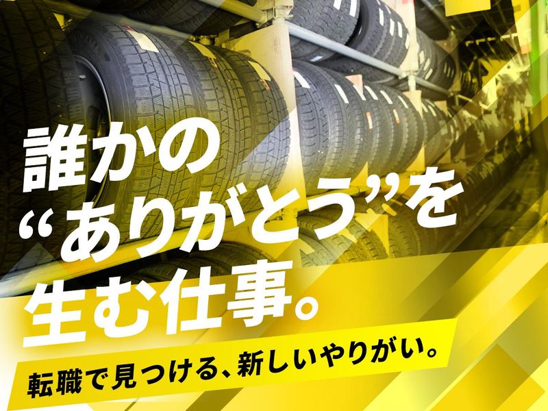 神鋼産業タイヤサービスセンターのアルバイト・バイト求人情報-03