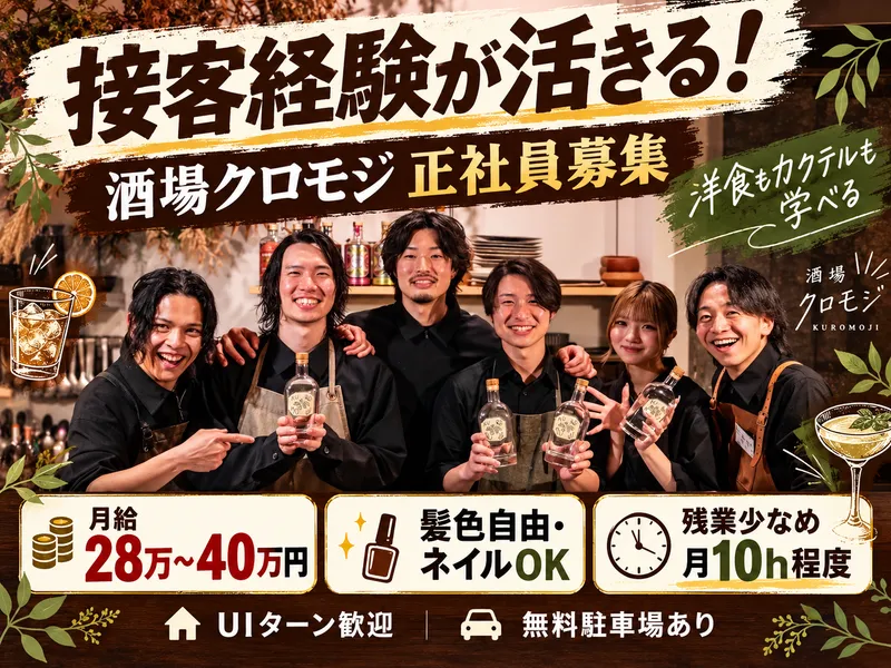 株式会社ＫＵＲＯＭＯＪＩ　ＰＲＯＤＵＣＴＩＯＮＳの求人・転職情報