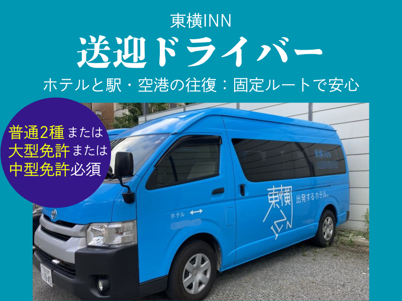 東横INN博多駅南