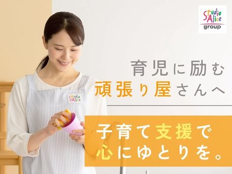 株式会社　アリスキャリアサービス-0043の求人・転職情報