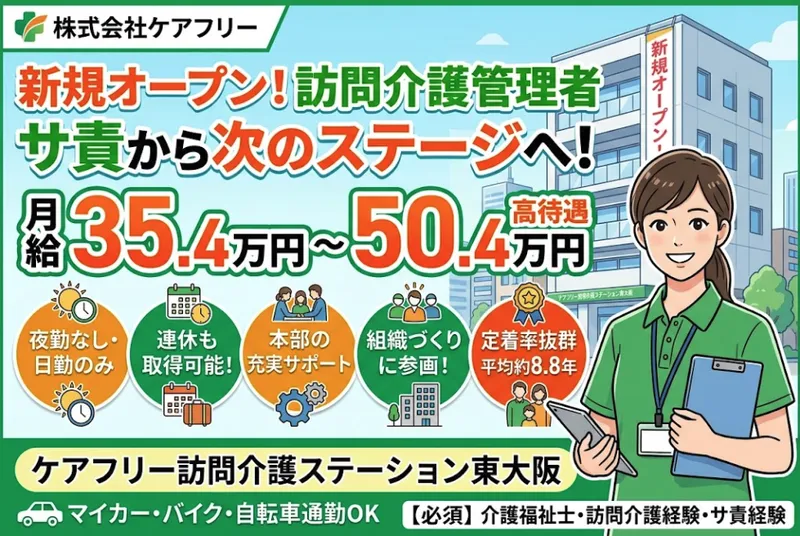 株式会社ケアフリーの求人・転職情報