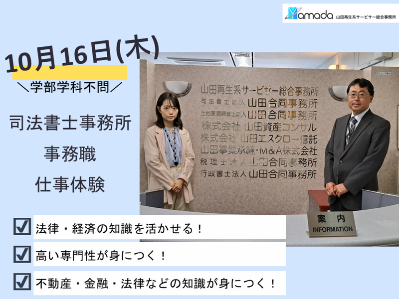 株式会社山田再生系債権回収総合事務所