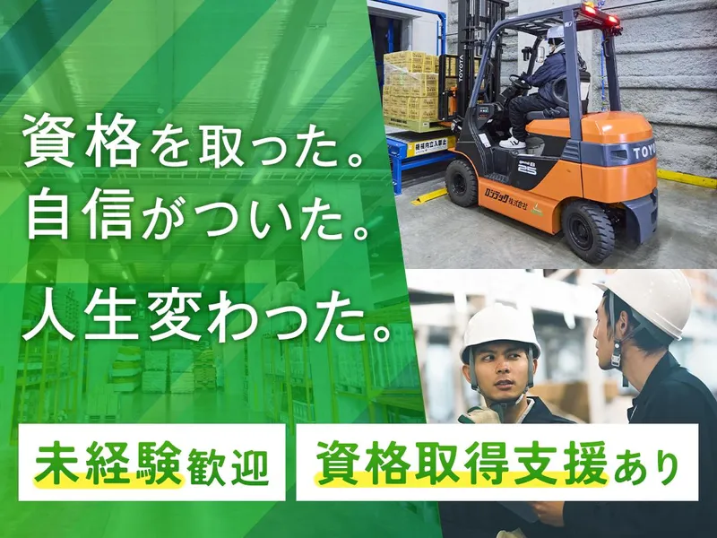 ロジテック株式会社の求人・転職情報