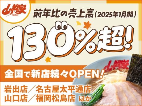 ラーメン山岡家　岩瀬店のアルバイト・バイト求人情報-05