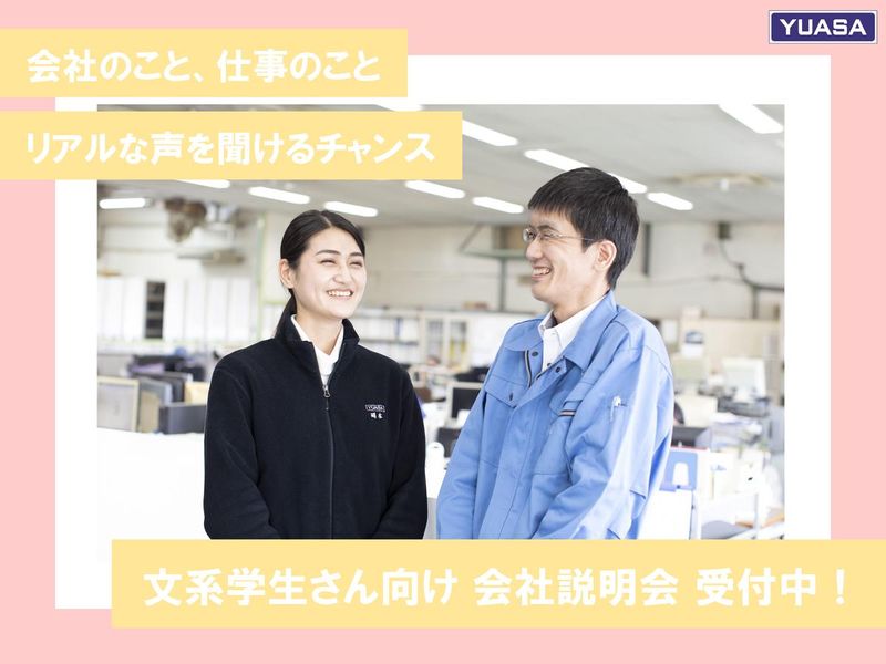 ユアサ工機株式会社