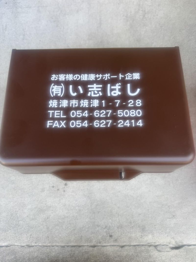 有限会社い志ばしのアルバイト・バイト求人情報-05