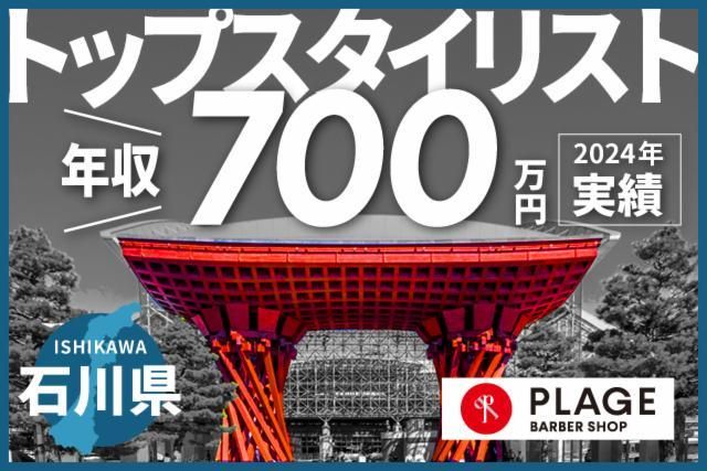 阪南理美容株式会社の求人・転職情報