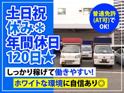 大阪府の家電設置 配送の求人 | Indeed (インディード)
