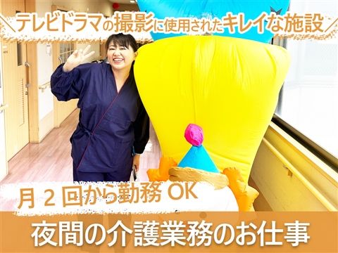 特別養護老人ホーム太陽の家二番館のアルバイト・バイト求人情報-07