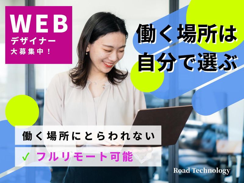 Roadグループ　本社のアルバイト・バイト求人情報-03