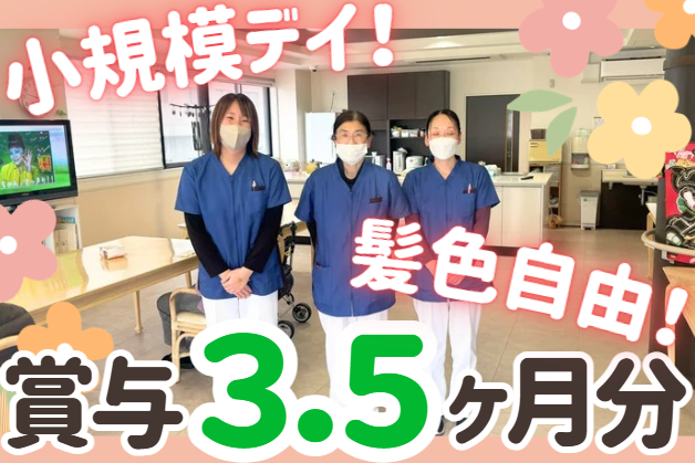 社会福祉法人柊会　デイサービスセンターアイムの杜の求人・転職情報