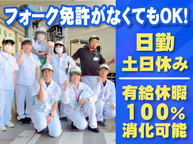 日本梱包運輸倉庫株式会社 宇都宮営業所の求人・転職情報