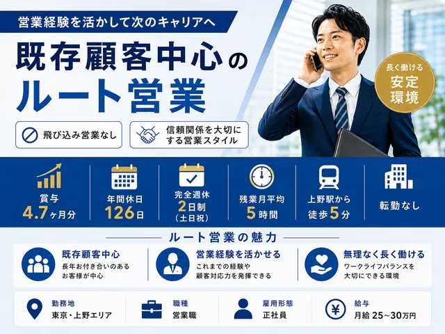 大黒工業株式会社　東京支社マーケティング事業部の求人・転職情報