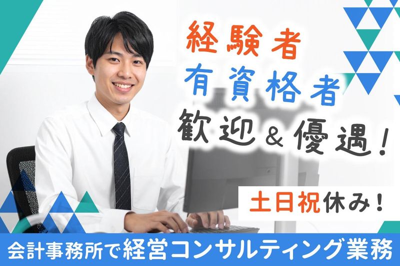 税理士法人豊心会上野会計事務所の求人・転職情報