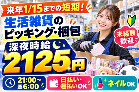 株式会社サポート西宮営業所のアルバイト・バイト求人情報