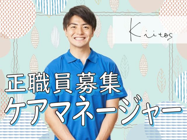 社会福祉法人 慶康会の求人・転職情報