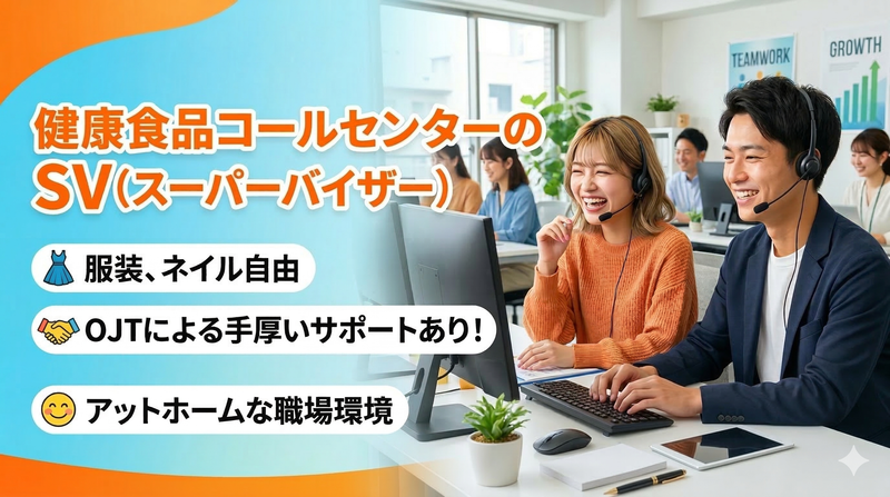株式会社沖縄コールスタッフサービス　東京支社のアルバイト・バイト求人情報-09