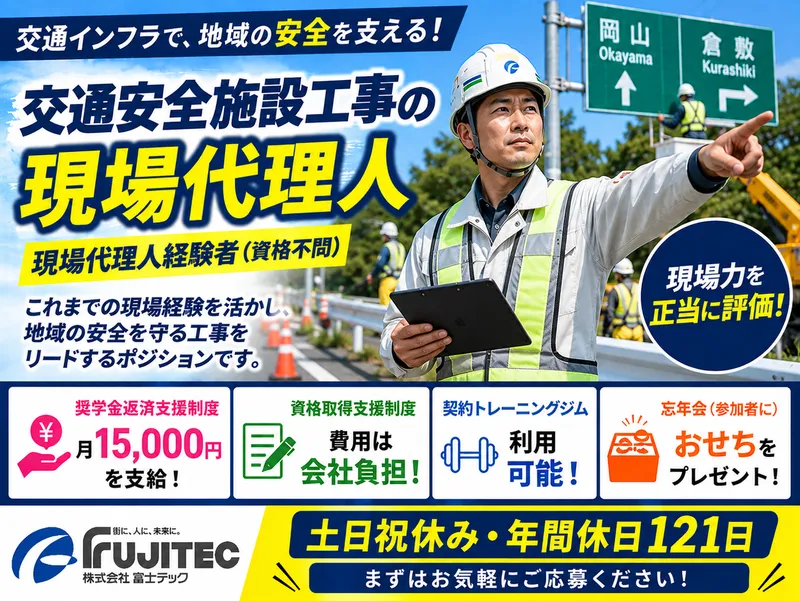 株式会社富士テック-0006の求人・転職情報