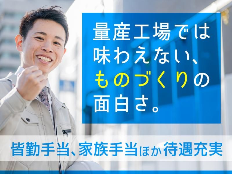 株式会社三東製作所の求人・転職情報