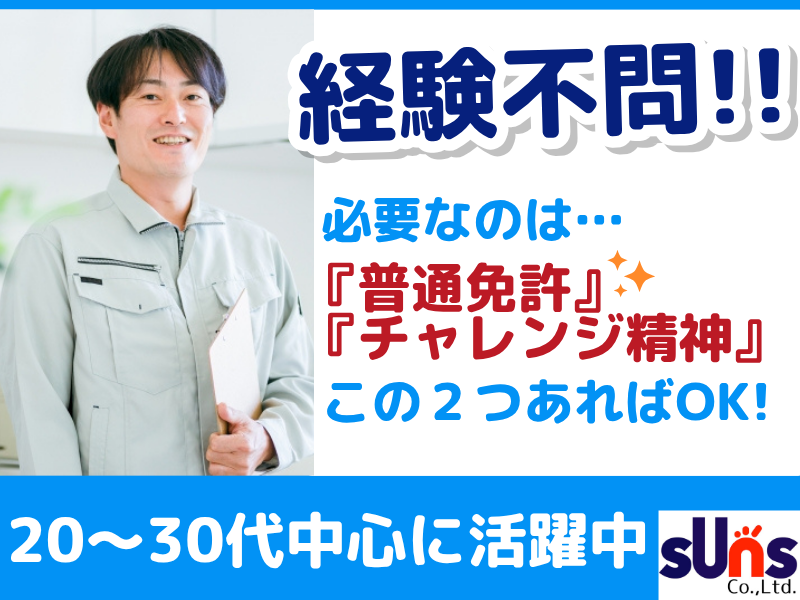 株式会社サンズ-0037の求人・転職情報