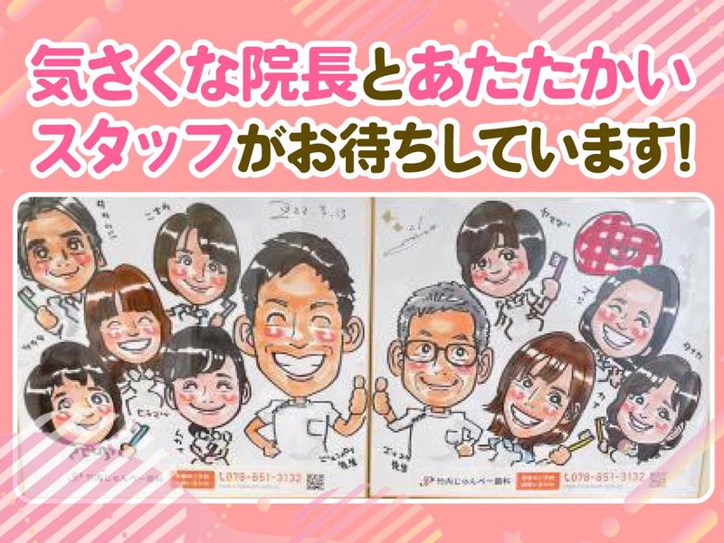 竹内じゅんぺー歯科の求人・転職情報