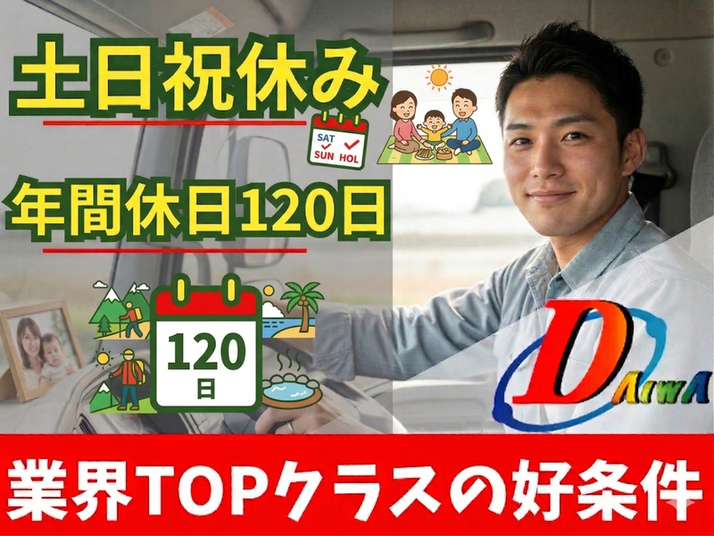 大和輸送株式会社の求人・転職情報