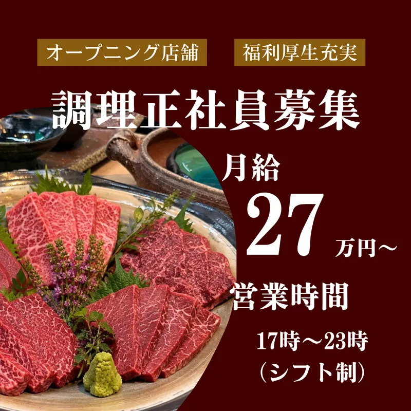 焼肉髙田屋のアルバイト・バイト求人情報